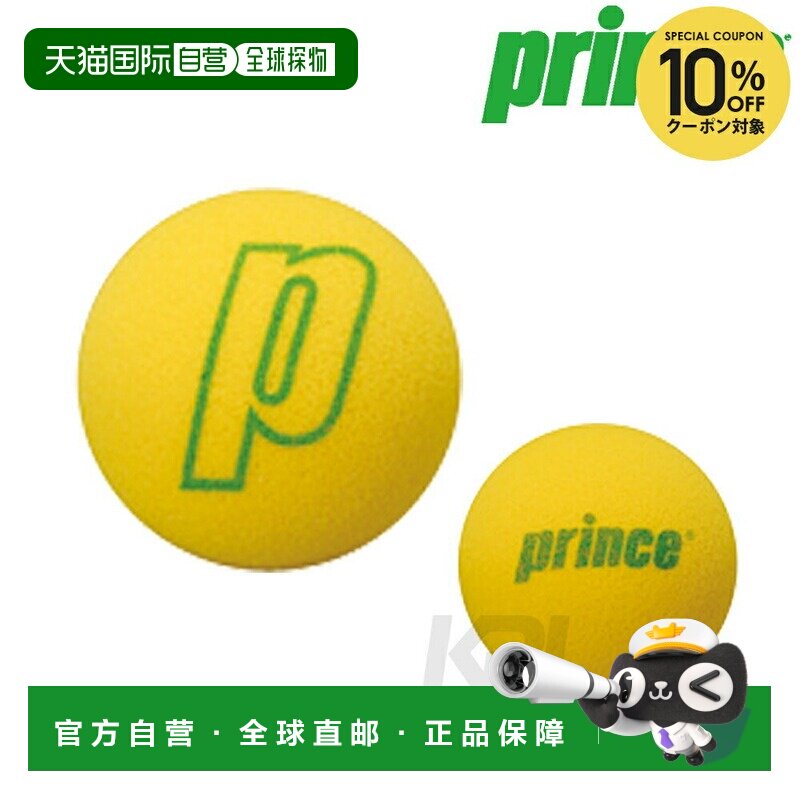 日本直邮Prince“海绵球 8.0（1 打12 个球）PL024”儿童网球
