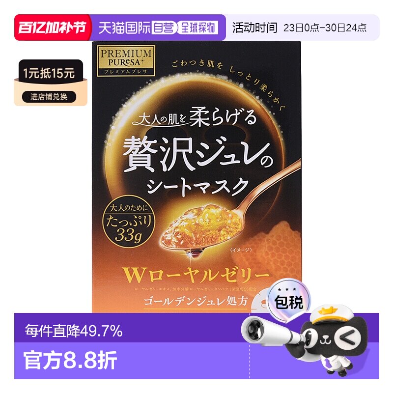 日本直邮UTENA 佑天兰黄金果冻面膜蜂王浆 3片*3 保湿滋润正品