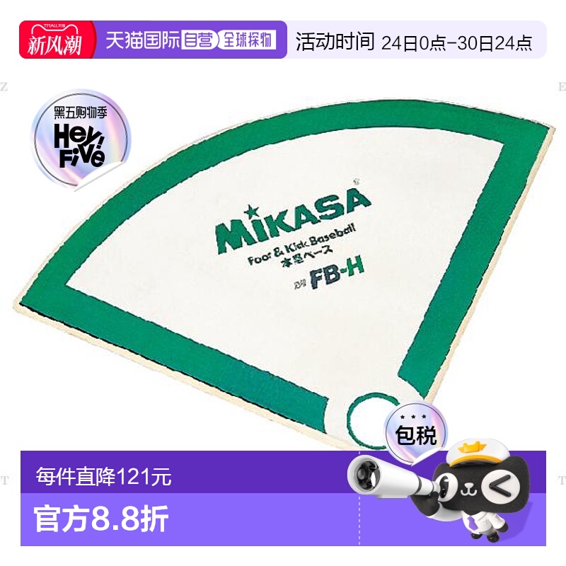 日本直邮MIKASA 足球基地 FBH