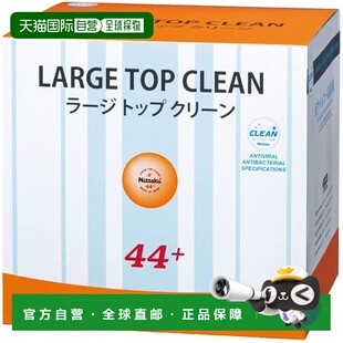 【日本直邮】尼塔库 乒乓球 大号3星抗病毒抗菌44mm10打120个装