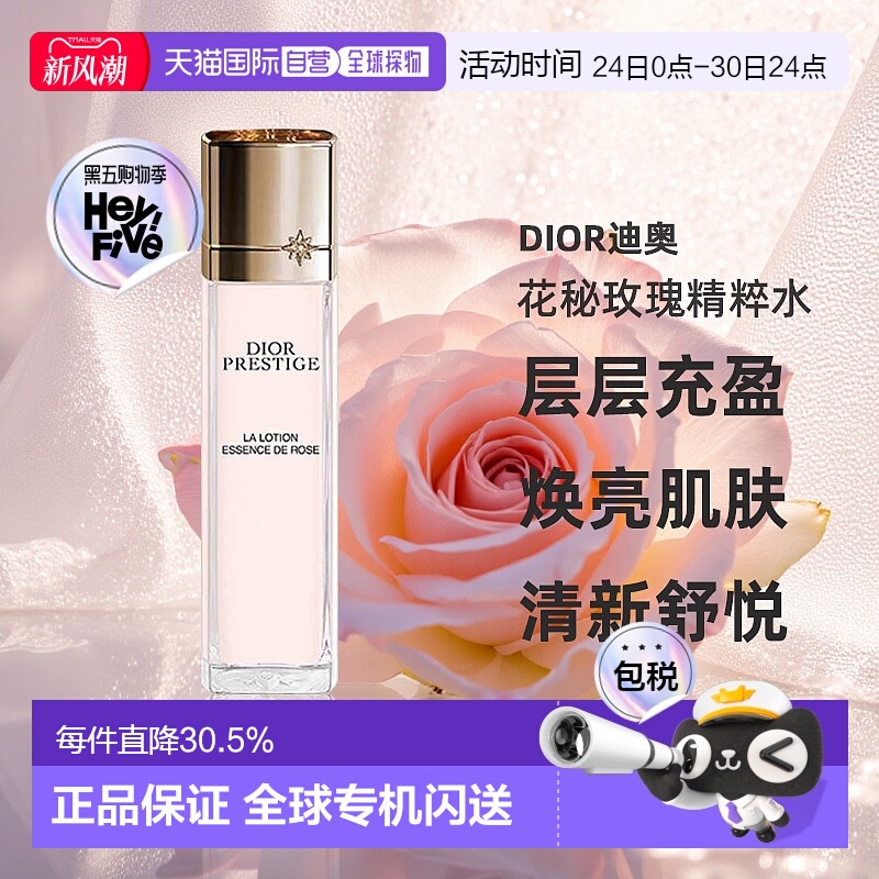 日潮跑腿Dior迪奥花秘玫瑰精粹水N150ml焕亮滋润保湿护肤乳液正品