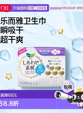 日本直邮【5件装】Laurier 乐而雅瞬吸干爽F系列卫生巾25CM*17片