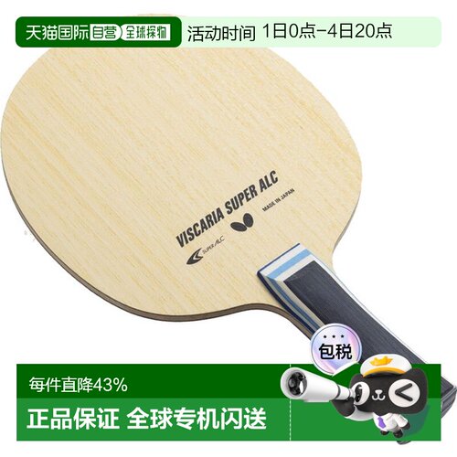 日本直邮Butterfly蝴蝶VISCARIA系列乒乓球拍底板Super ALC系列