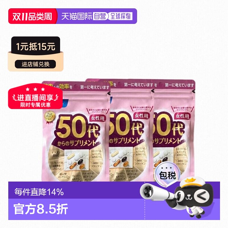 FANCL芳珂50+女性综合营养包辅酶q10 复合维生素30袋/包*3