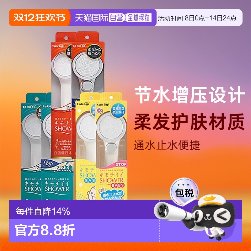 日本直邮takagi花洒增压节水过滤一键止水淋浴喷头护肤柔发莲蓬头
