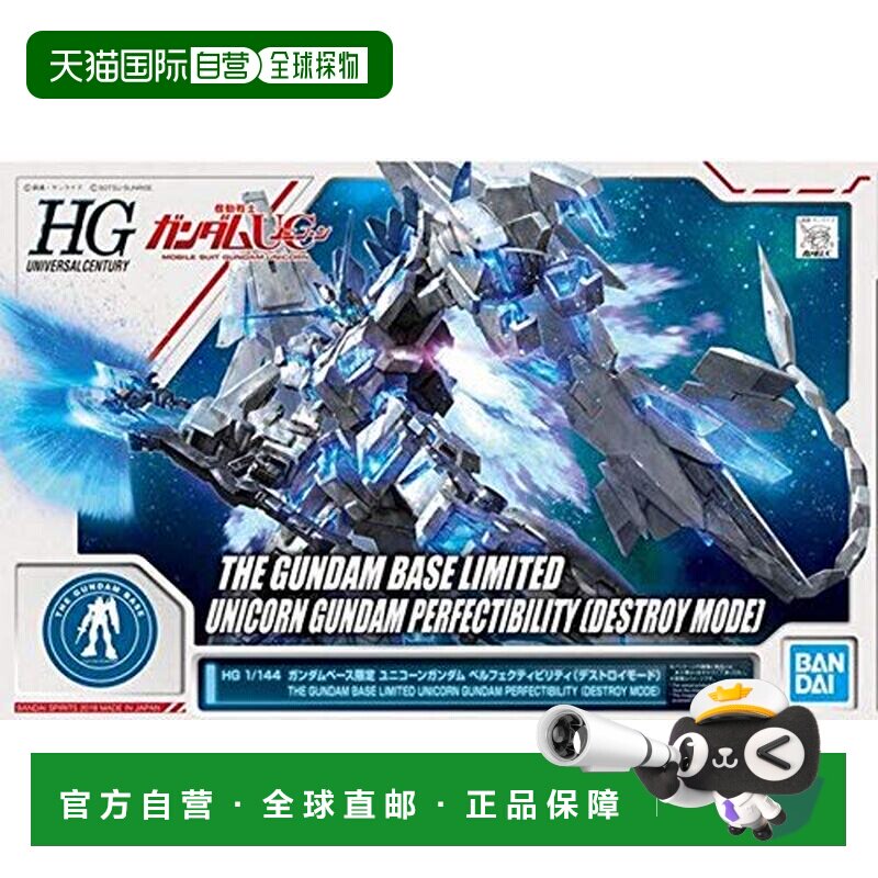 【日本直邮】万代BANDAI HG 1/144 完美独角兽高达 毁灭模式图片