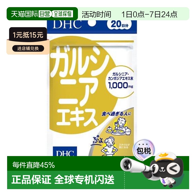 日本直邮DHC 蝶翠诗 藤黄提取物维生素纤维麦芽还原纤维素增稠剂