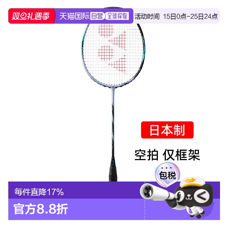 日本直邮yonex尤尼克斯天斧88spro碳素羽毛球拍进攻3AX88S-P空拍