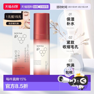 日本直邮sofina/苏菲娜弹润注入精华液正品保湿补水紧致收缩毛孔