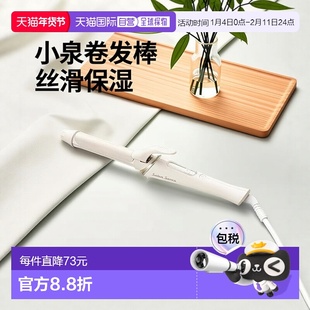 【日本直邮】小泉卷发棒 26mm Salon Sense 300 丝滑保湿 海外兼