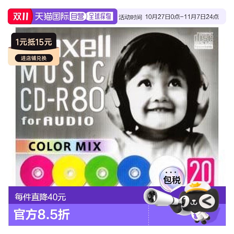 【日本直邮】maxell麦克赛尔 刻录盘光盘CD-R 20片 CDRA80MIX.S1P