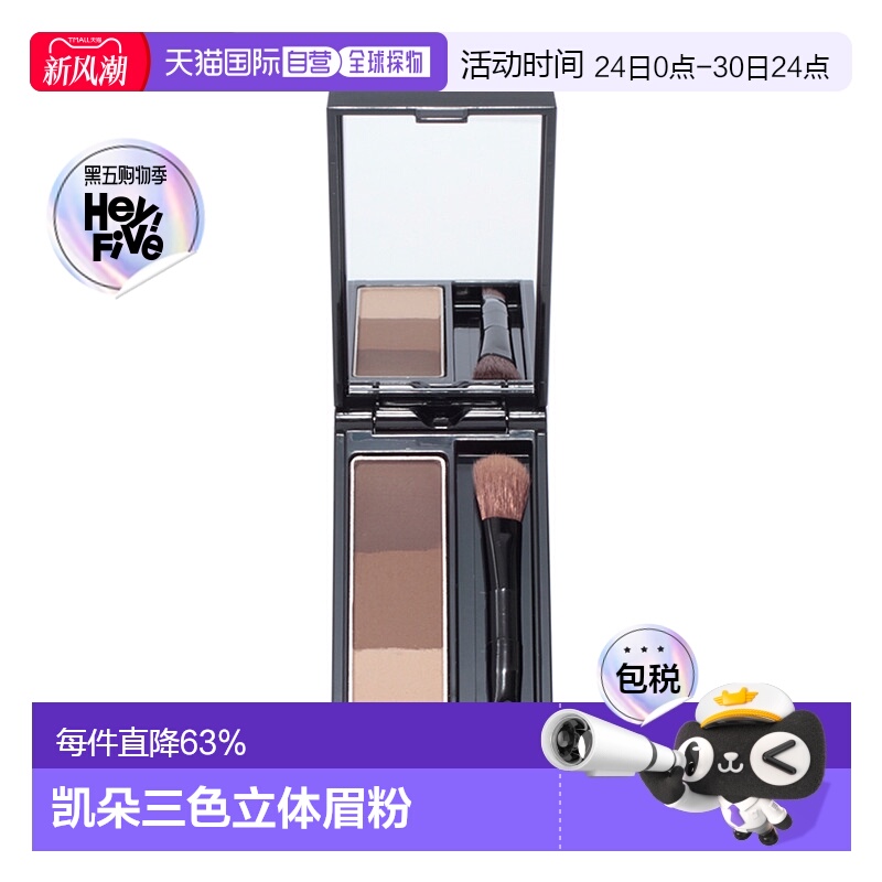 KATE日本直邮持久鼻影深咖色眉粉