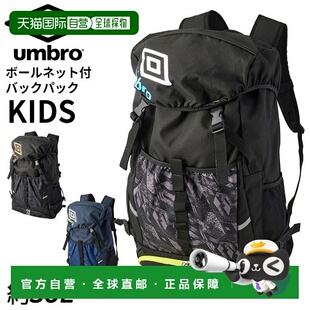日本直邮Umbro 儿童足球背包约30L UMBRO 儿童背包带球网可存放5/