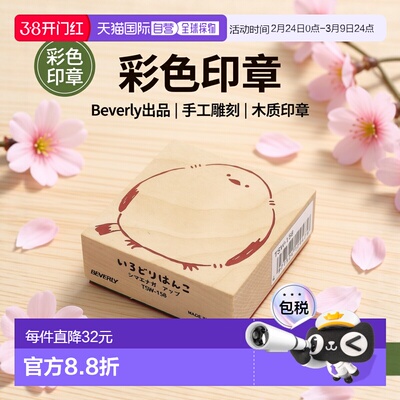 【日本直邮】Beverly Stamp 彩色印章 Shimaenaga 特写 TSW-158
