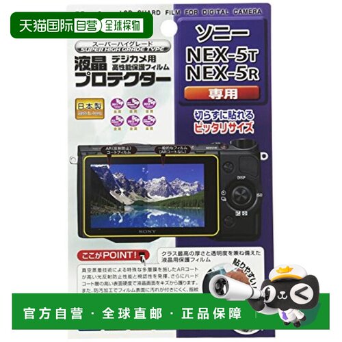 【日本直邮】Kenko肯高液晶保护膜LCD保护膜NEX-5T/NEX-5RKLP-SNE