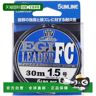 【日本直邮】SUNLINE SaltiMate Egi Leader FC 30m 1.5鱼线
