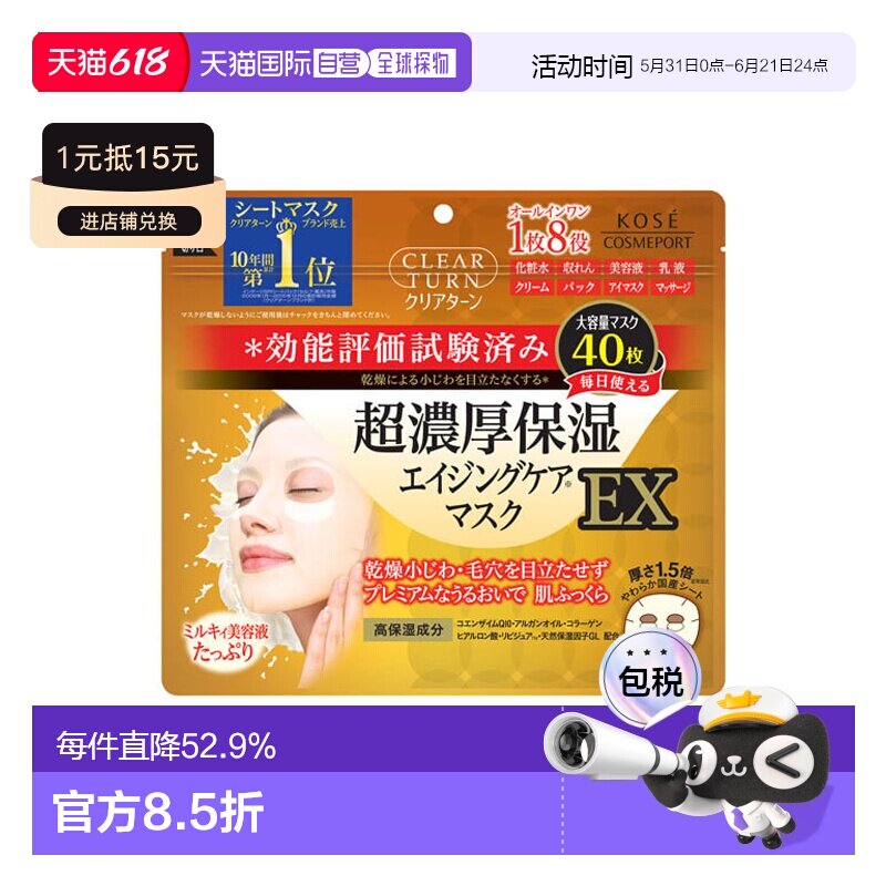 日本直邮高丝(KOSE)浓厚 液保湿面膜EX 40片/包正品补水护肤
