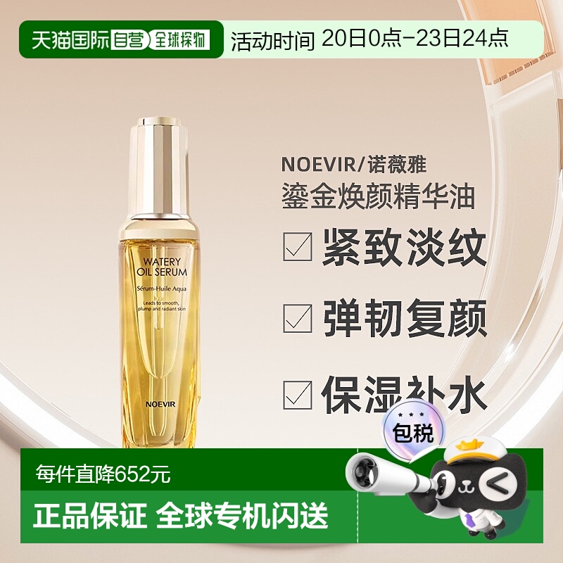 日本直邮NOEVIR诺薇雅鎏金焕颜精华油以油养肤紧致抗皱50ml正品