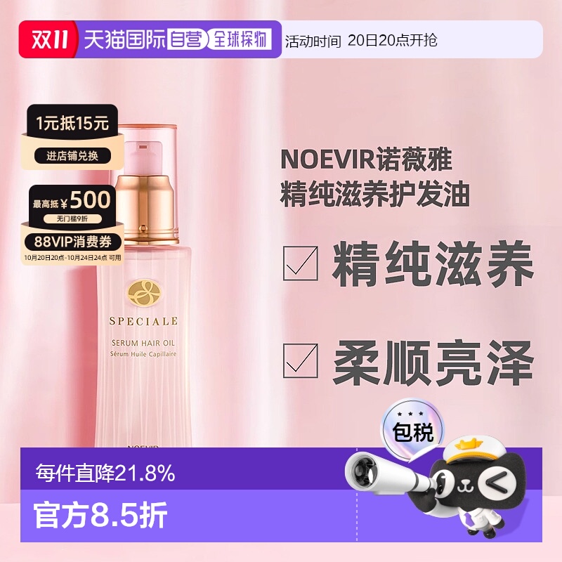 日本直邮NOEVIR诺薇雅玫瑰护发精油100ml透亮养发柔顺飘逸正品