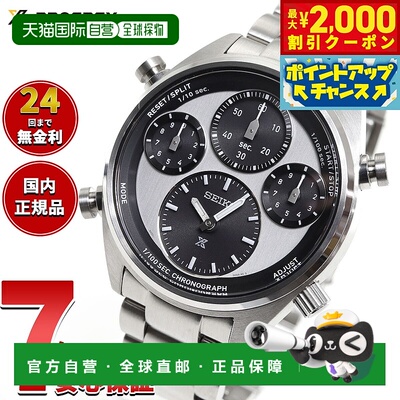 日本直邮精工 Prospex SBER001 Speedtimer 太阳能计时码表男士手