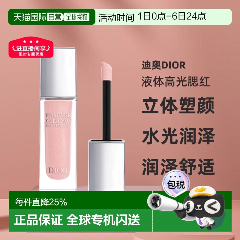 日本直邮迪奥Dior液体高光腮红11ml立体塑颜钻光水光滋润正品珠光