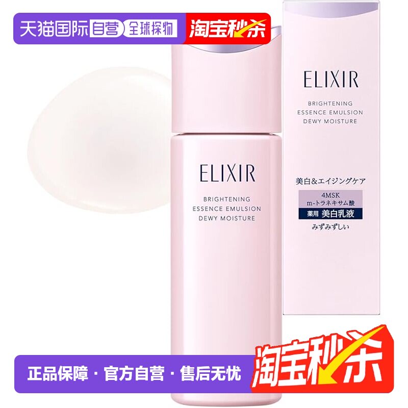日本直邮怡丽丝尔 美白乳液 清爽型 ca 2026版正品图片
