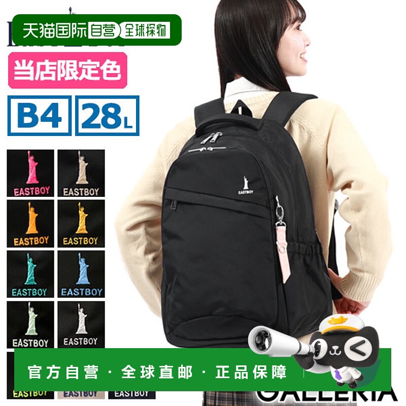 日本直邮 EASTBOY 女式背包 时尚 EASTBOY 书包，B4 A4，28L，书