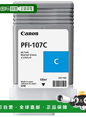 【日本直邮】Canon佳能墨盒青色PFI-107C 6706B001打印流畅清晰