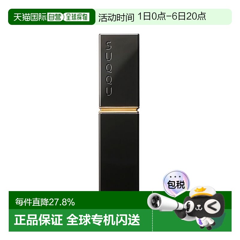 日本直邮suqqu晶采柔艳唇釉润光镜面水光唇蜜6.6g#04 色暮正品