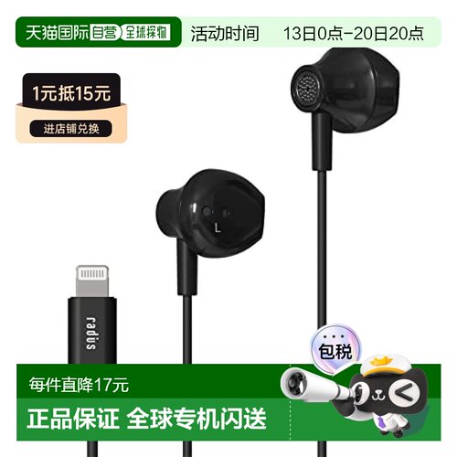 【日本直邮】radius iPhone用有线入耳式耳机 HP-NEL12K (黑色)