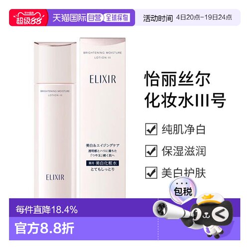 日本直邮资生堂 怡丽丝尔 ELIXIR 纯肌净白保湿滋润美白化妆正品