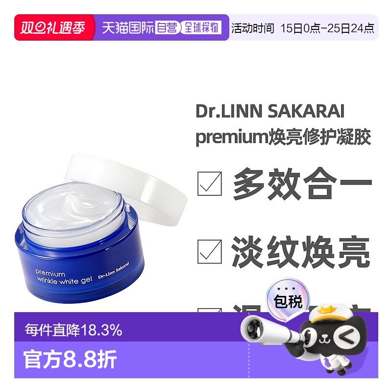 日本直邮Dr.LINN SAKURAI premium焕亮修护凝胶(医药部外品) 添加