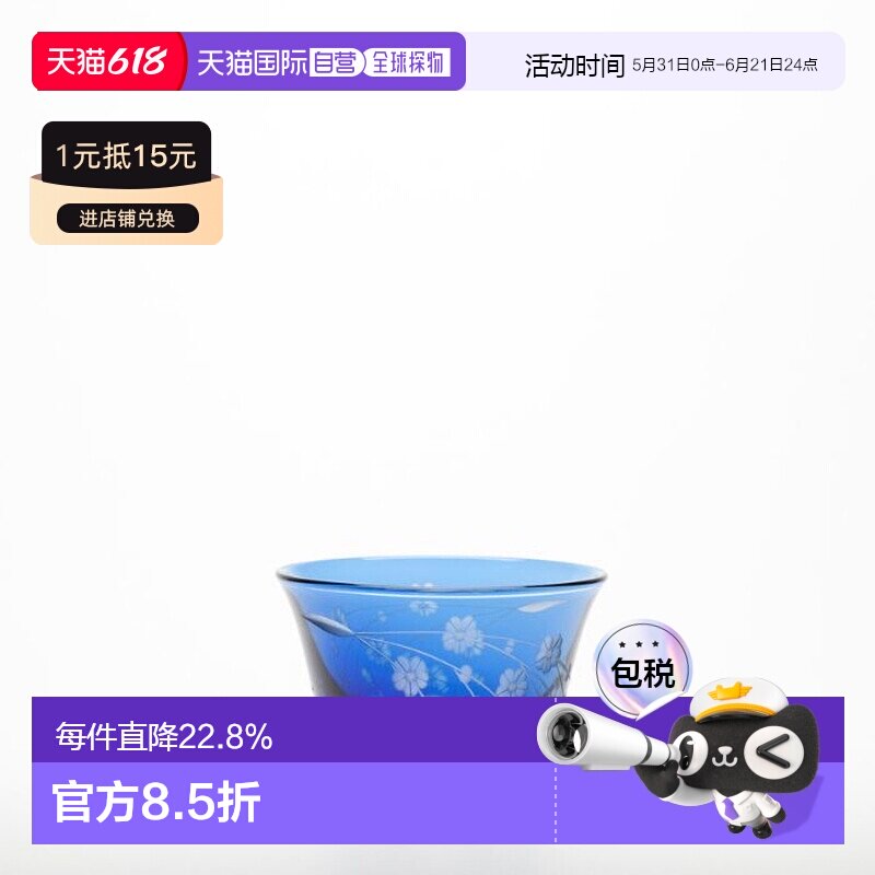 日潮跑腿SAIHOU彩凤樱花图案玻璃杯清酒杯白酒杯对杯威士忌杯蓝色