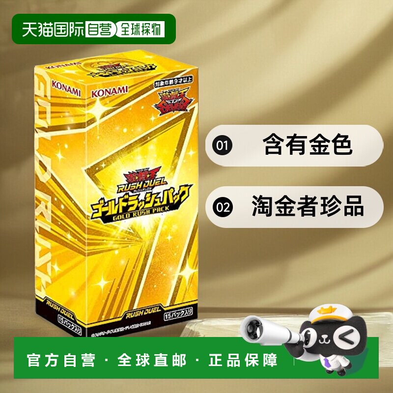 【日本直邮】Konami科乐美 卡牌 游戏王RUSH DUEL黄金rush BOX CG