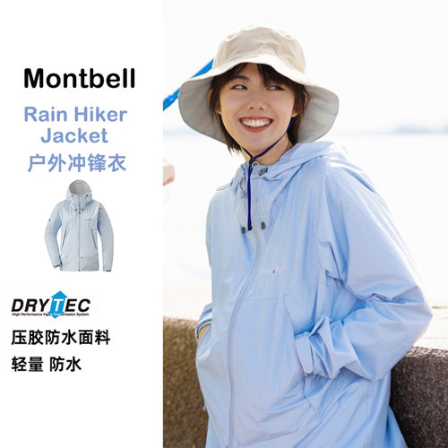 日潮跑腿Montbell蒙贝欧男女款Rain hiker户外防水冲锋衣夹克外套