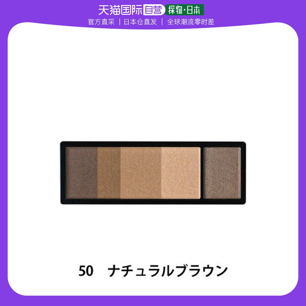 日本直邮资生堂心机彩妆3D眉粉50 自然棕色4.2g