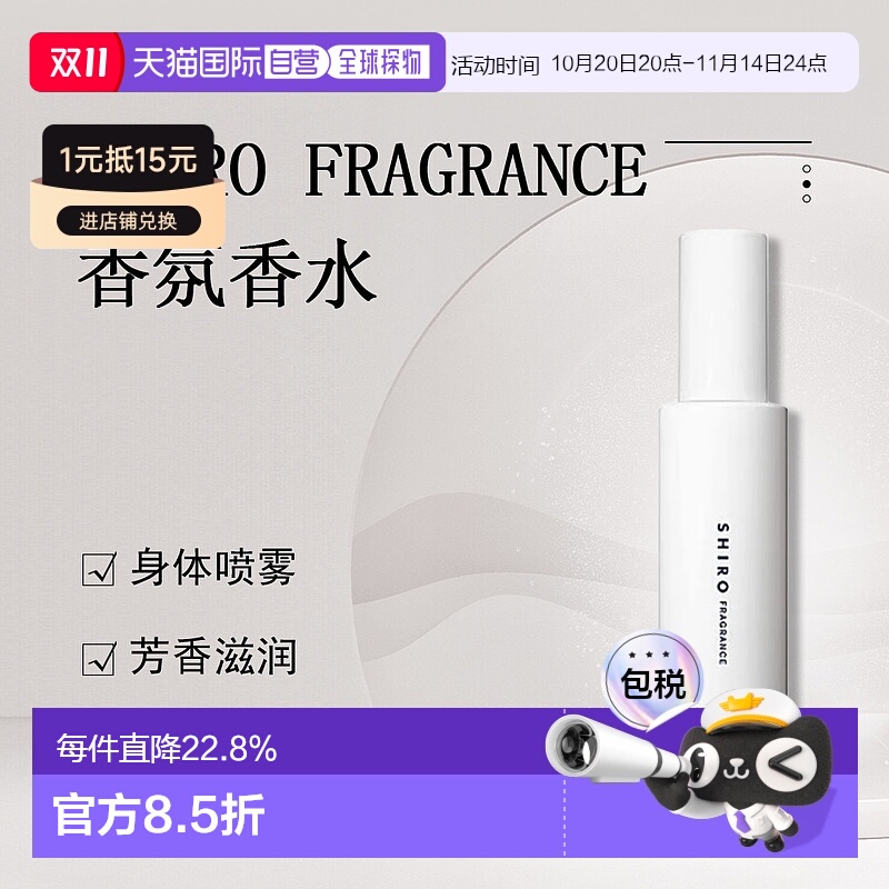 日潮跑腿Shiro喷雾100ml身体古龙水香体身体喷雾芳香滋润保湿正品