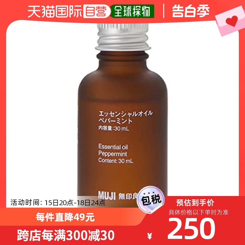 【日本直邮】Muji无印良品 精油 30ml 薄荷 44295052