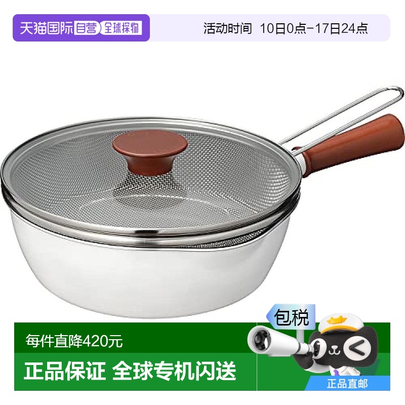 【日本直邮】WAHEI FREIZ平底锅带滤网多功能平底锅24cm RB-2166