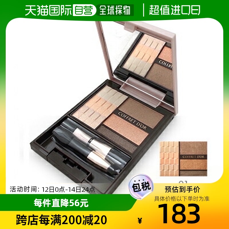 日本直邮嘉娜宝 Kanebo Coffret d'Or Nude Impression Eyes眼影