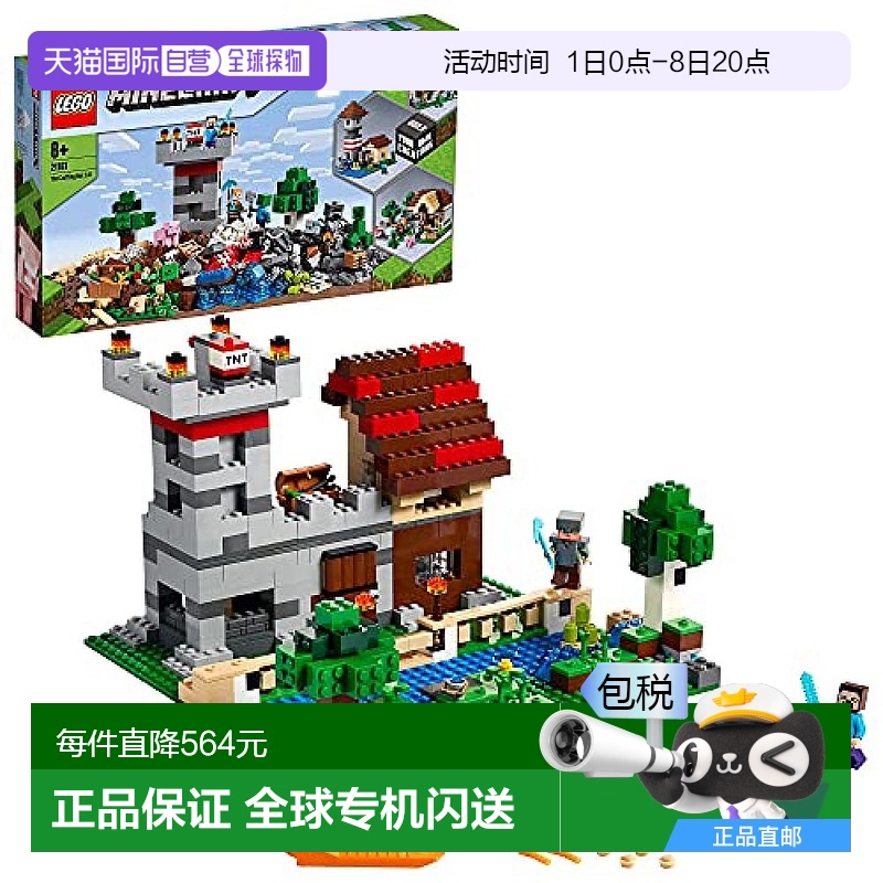 【日本直邮】LEGO乐高积木我的世界工艺盒3.0儿童拼插玩具21161