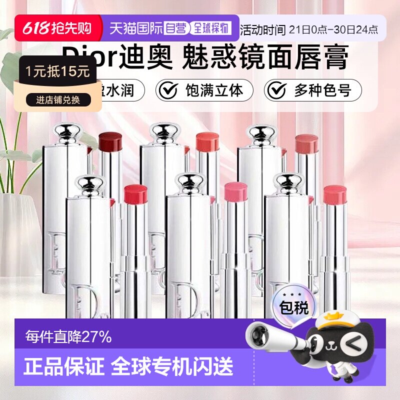 日本直邮DIOR迪奥26新品魅惑镜面唇膏轻盈水润饱满立体多色正品