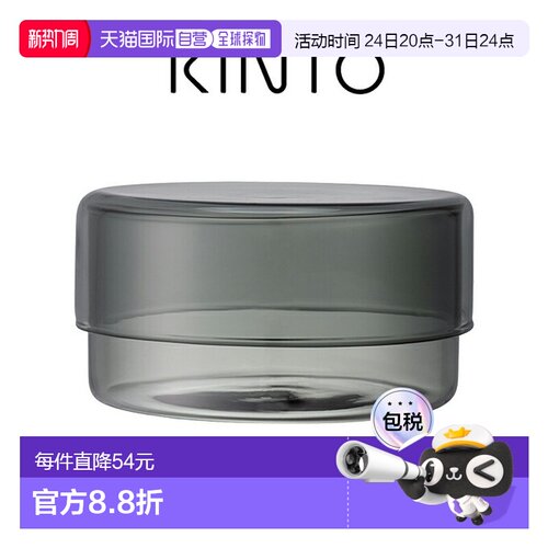 日本直邮KINTO SCHALE 玻璃收纳盒10x55厘米烟熏色KINTO 出品 /