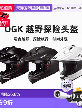日本直邮OGK Kabuto GEOSYS拉力盔 摩托车头盔越野探险安全防护