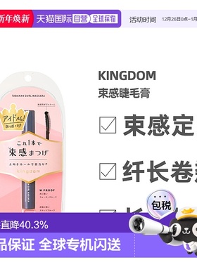 日本直邮黑龙堂KOKURYUDO KINGDOM束感睫毛膏单簇仙子毛原生正品