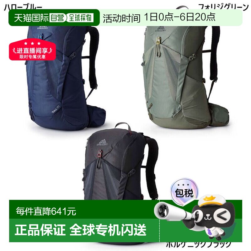 GREGORY格里高利ZULU探迹专业户外背包徒步双肩包30L图片