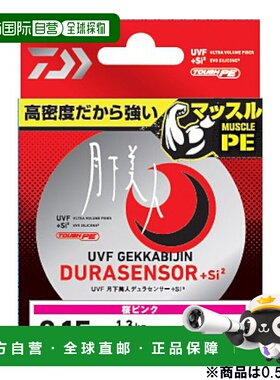 日本直邮Daiwa UVF Gekkabijin Dura Sensor + Si2 150m 0.5