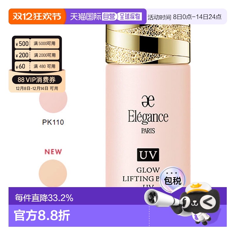 日本直邮Elegance 雅莉格丝 隔离水润瓶装妆前乳30ml#PK110 UV清