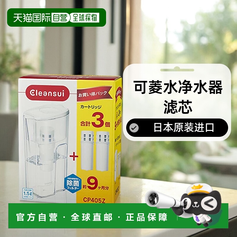【日本直邮】三菱可菱水Cleansui净水器滤芯 2个装 白色CP405Z-WT