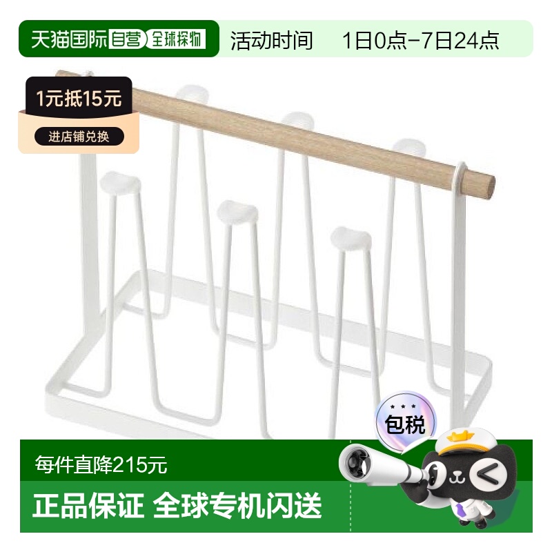 【日本直邮】山崎实业桌面倒扣式酒杯架W26×D13×H19cm白色